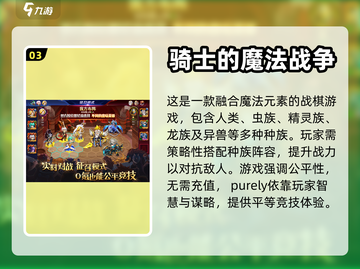 🔥自走棋爱好者必看！热门游戏大盘点💎截图4