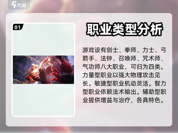 剑灵2🔥新手必看！职业加点全攻略✨截图2