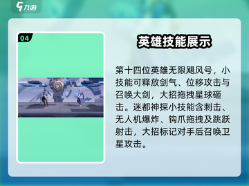 星之破晓🔥全英雄技能大揭秘！🚀截图5