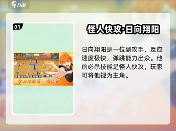 排球少年手游🔥征程主角大揭秘！必看推荐✨截图2
