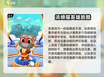 🔥2025必玩汤姆猫跑酷游戏汇总🎮截图2