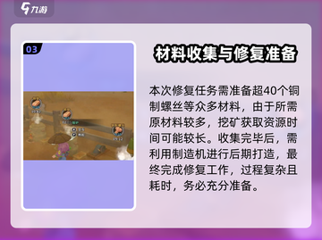 《沙石镇时光》遗迹大桥修复攻略⚡截图4