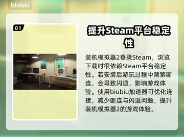 装机模拟器2闪退？🔥一招教你搞定！🎮截图2