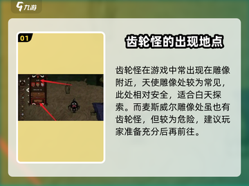 饥荒联机版✅齿轮怪刷新地点大曝光！💥截图2