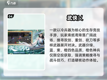 🔥2024最火手游武器TOP5曝光！💥截图5