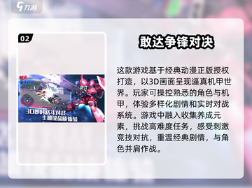 机甲迷必看！2025高达联动手游推荐🔥截图3