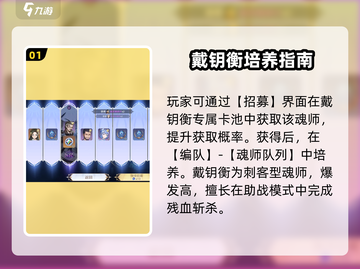 🔥斗罗大陆：戴钥衡技能曝光！⚡截图2