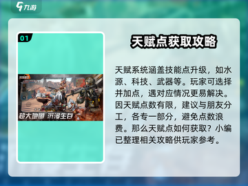 逆境重生天赋🔥《原神》必备系统全解析！截图2