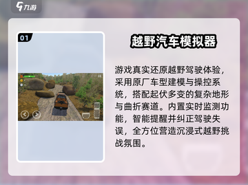 🚗2025最火驾驶手游TOP榜🔥截图2