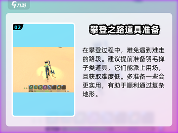 《沙石镇时光》🔥攀爬石沙峰完全攻略💎截图3