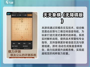 🔥2025年最值得玩的中国象棋游戏推荐🎉截图2