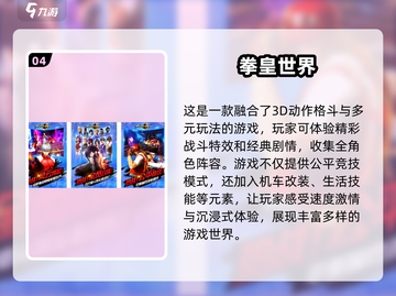 🔥拳皇格斗游戏排行榜2025，必玩经典全收录！💥截图5