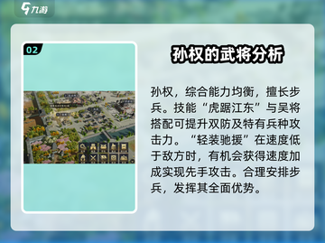 三国谋定天下🔥吴国最强阵容搭配揭秘！💡截图3