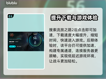 流放之路2下载慢？⚡提速秘籍来了！🔥截图4