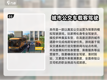 🚌💥2025最火公交车游戏合集！通勤也能嗨翻天！🎮🔥截图4