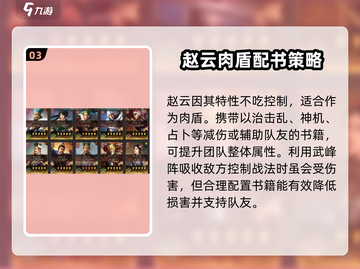 三国志战略版：赵云兵书🔥超详细选择攻略来啦！截图4