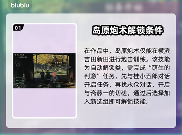 浪人崛起岛原炮术📍全收集攻略来了！截图2