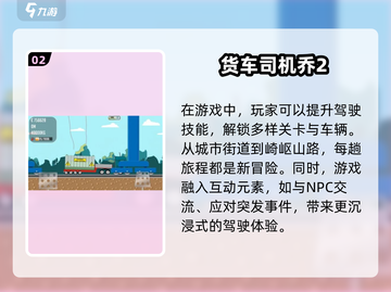  Trucks🎮2025超赞货车游戏合集，玩到停不下来！🔥截图3