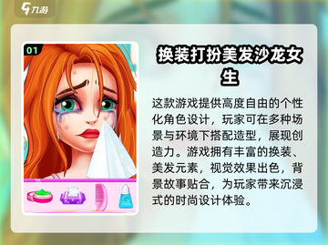 2024美发沙龙手游🔥超有趣游戏合集不容错过！截图2