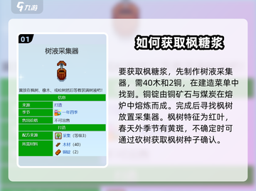 星露谷物语🔥枫糖浆获取秘籍❗快速收集方法截图2