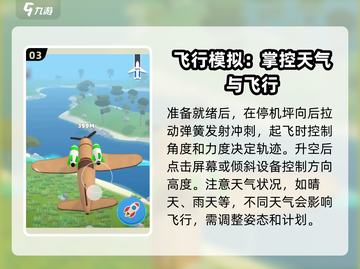 飞机模拟高手✈玩法大揭秘，新手必看！截图4