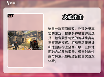 🔥2025必玩多人枪战游戏大全💥经典不容错过！截图4