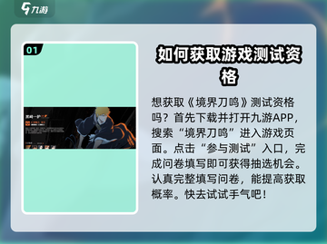境界刀鸣测试资格获取秘籍🔥刀剑迷必看！截图2