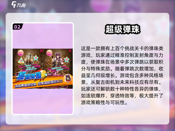 2025🔥超好玩弹珠机手游推荐✨截图3