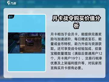 塔瑞斯世界🔥月卡战令怎么选？冲还是不冲？截图2