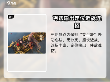 剑网3无界丐帮测试🔥全新门派介绍来啦！截图2