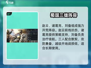 《三国谋定天下》诸葛开荒攻略🔥速成指南！🚀截图2