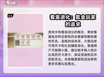 《无限暖暖》氪金秘籍🔥，这样玩才爽！截图4