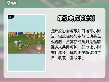 心动小镇😎发展家协会升级秘籍🎉截图2