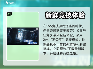 零号任务🔥超酷多人对抗游戏，玩法揭秘！截图2