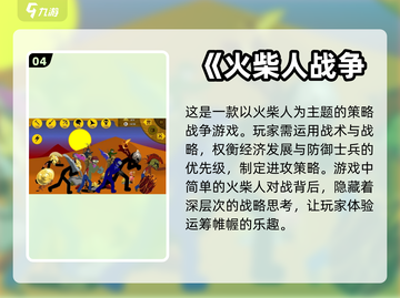🔥高人气策略单机游戏推荐排行榜🎮截图5
