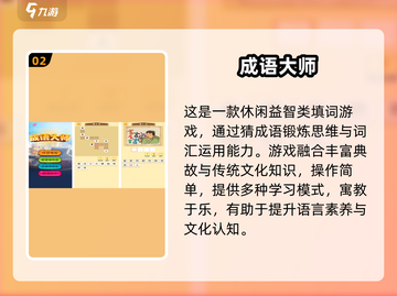 🔥2024最火成语手游排行榜💥经典玩法嗨翻天🎮截图3
