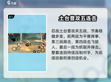🔥火影忍者手游忍战土台曝光！💥截图2