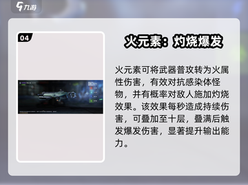 《星球重启》武器赋能攻略🔥选对才更强💥截图5