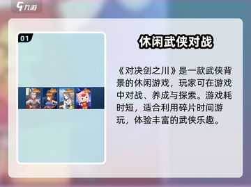 对决剑之川🔥超简单玩法攻略，速来称霸游戏江湖！截图2