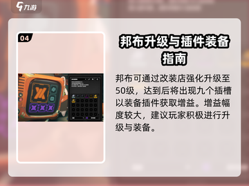绝区零邦布获取&升级🔥超详细攻略来啦！🚀截图5