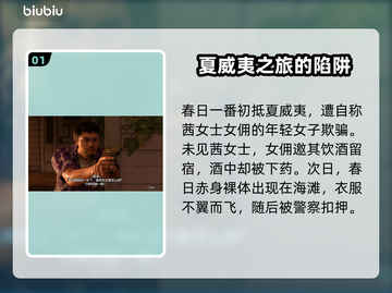 如龙8🔥第三章剧情揭秘：直到重逢之日✨截图2