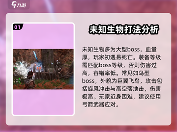 荒野起源💥未知生物打法攻略分享🎉截图2