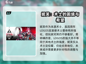 明日方舟：妮芙练了绝对不亏！🔥干员潜力大曝光💥截图3