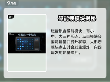 星球重启🔥磁能锁解锁攻略来了！快看👇截图2
