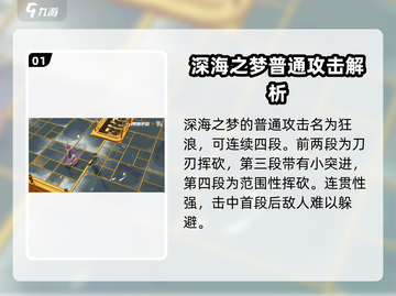 无尽梦回🔥深海之梦技能超详细解析🎉截图2