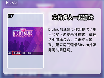 夜店模拟器联机玩法🔥和朋友一起开黑吧！🎮截图2