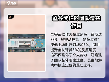 排球少年手游🔥笹谷武仁强势登场，必看球员介绍！截图2