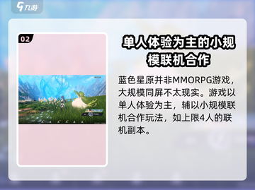 蓝色星原旅谣🔥支持联机多人玩耍🎮截图3