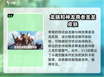 英雄联盟手游*S13赛季*皮肤大曝光！🔥快来看截图4