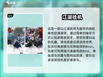 🔥2024必玩！挂机手游排行榜前5🔥免费下载链接分享截图6